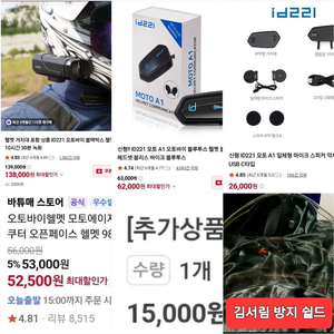 id221 일괄 오토바이 블랙박스 블루투스 배달 라이딩 풀세트 경량헬멧 하이바 바디캠 이미지