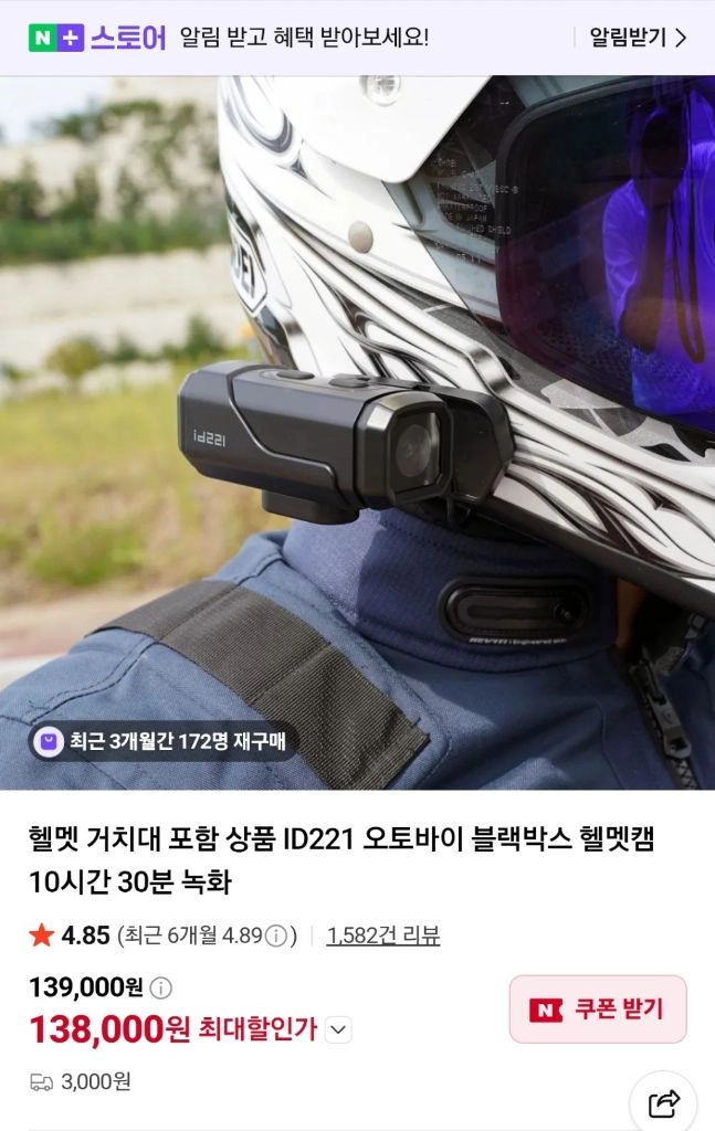 id221 일괄 오토바이 블랙박스 블루투스 배달 라이딩 풀세트 경량헬멧 하이바 바디캠 이미지