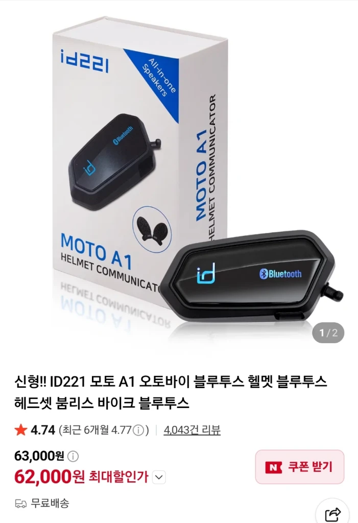 id221 일괄 오토바이 블랙박스 블루투스 배달 라이딩 풀세트 경량헬멧 하이바 바디캠 이미지