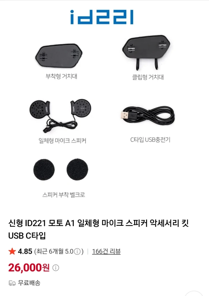 id221 일괄 오토바이 블랙박스 블루투스 배달 라이딩 풀세트 경량헬멧 하이바 바디캠 이미지