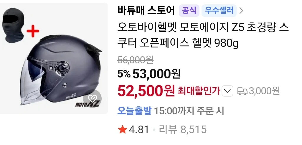 id221 일괄 오토바이 블랙박스 블루투스 배달 라이딩 풀세트 경량헬멧 하이바 바디캠 이미지