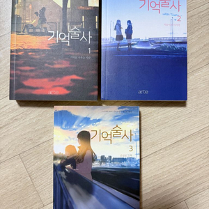 기억술사 전 3권 오리가미 교야 이미지