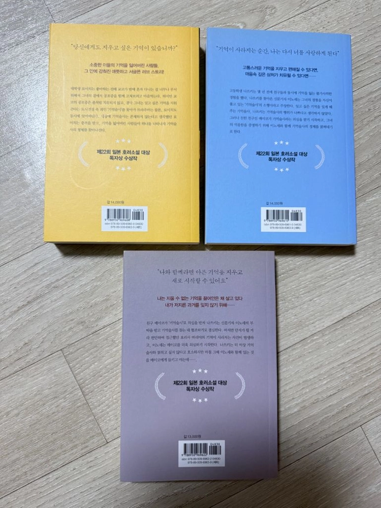 기억술사 전 3권 오리가미 교야 이미지