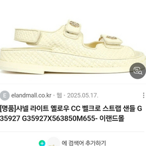 샤넬CC벨크로샌들G35927(라이트옐로우색상)39C(250mm)이태리정품 이미지