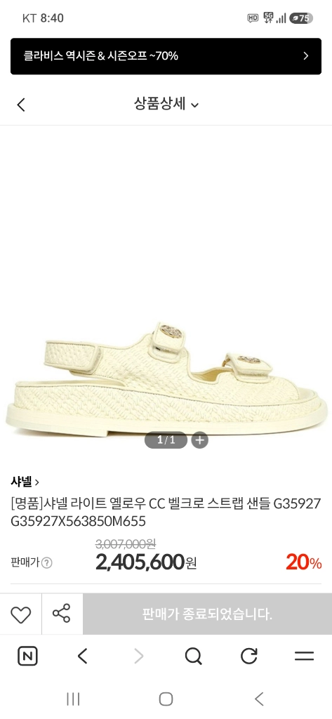 샤넬CC벨크로샌들G35927(라이트옐로우색상)39C(250mm)이태리정품 이미지