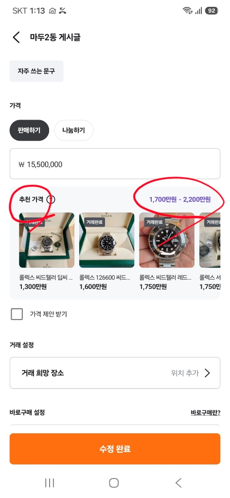 롤렉스 씨드웰러 딥씨 136660 24년 신세계풀셋 새상품급 / 디블루와 교환이나 판매합니다 이미지