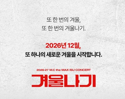 엠씨더맥스 이수 콘서트 〈겨울나기〉 대구 티켓양도 !! 이미지