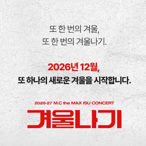 [대구 티켓 양도] 이수 콘서트 〈겨울나기〉 이미지