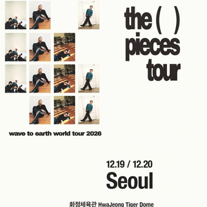 웨이브투어스 스탠딩 콘서트 티켓 이미지