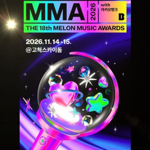 2026 MMA 멜론뮤직어워드 티켓 양도 이미지