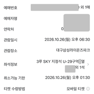 플레이오프 2차전 삼성vsLG 3루 스카이 지정석2연석 이미지