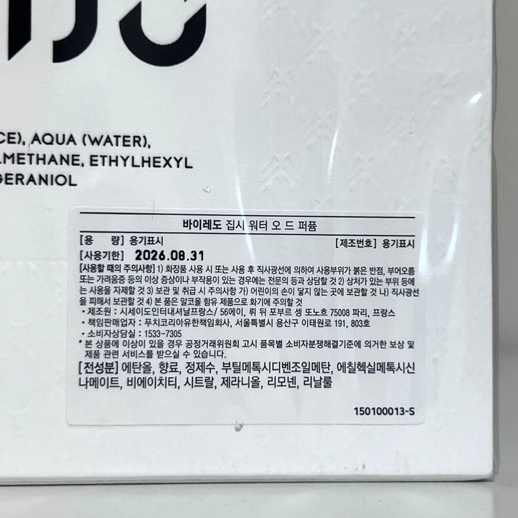 [국문미개봉/쿨거시택포18.5] 바이레도 집시워터 100ml 이미지