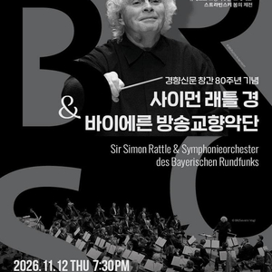 사이먼 래틀 경 바이에른 방송교향악단 R석 이미지