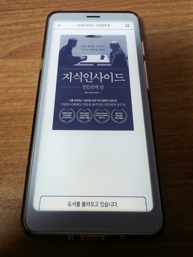 이노스페이스원 코멧 COMET 5.84인치 바형 이북리더기 이미지