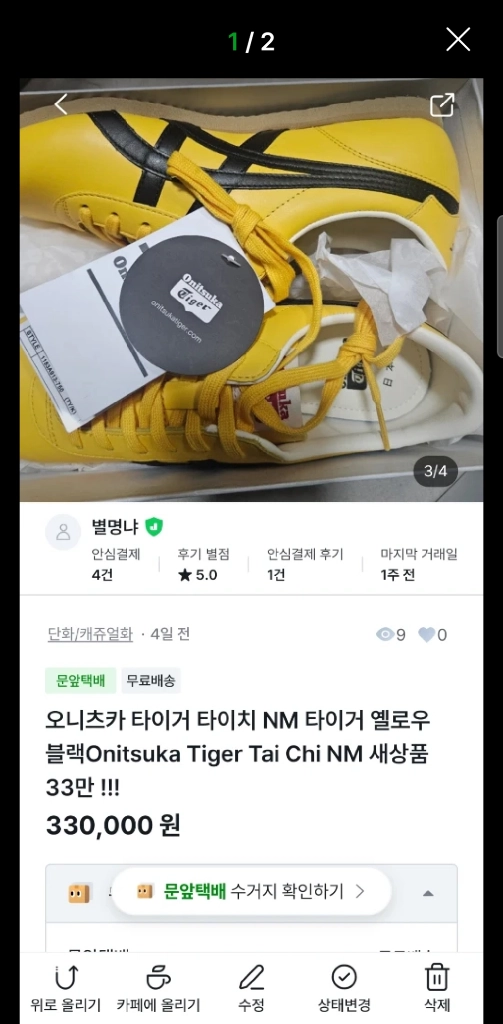 오니츠카 타이거 타이치 NM 타이거 옐로우 블랙Onitsuka Tiger Tai Chi NM 새상품20만 !!! 이미지