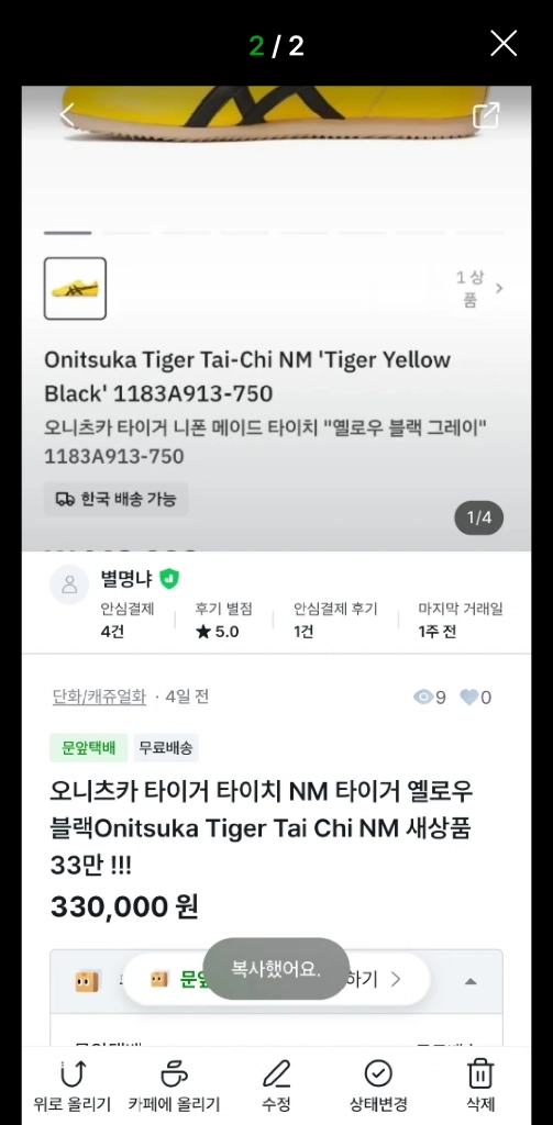 오니츠카 타이거 타이치 NM 타이거 옐로우 블랙Onitsuka Tiger Tai Chi NM 새상품20만 !!! 이미지