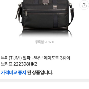 서류가방 백팩 겸용] 투미 알파 브라보 메이포트 3웨이 브리프 노스페이스 코오롱스포츠 k2 에피그램 케나다구스 폴로 이미지