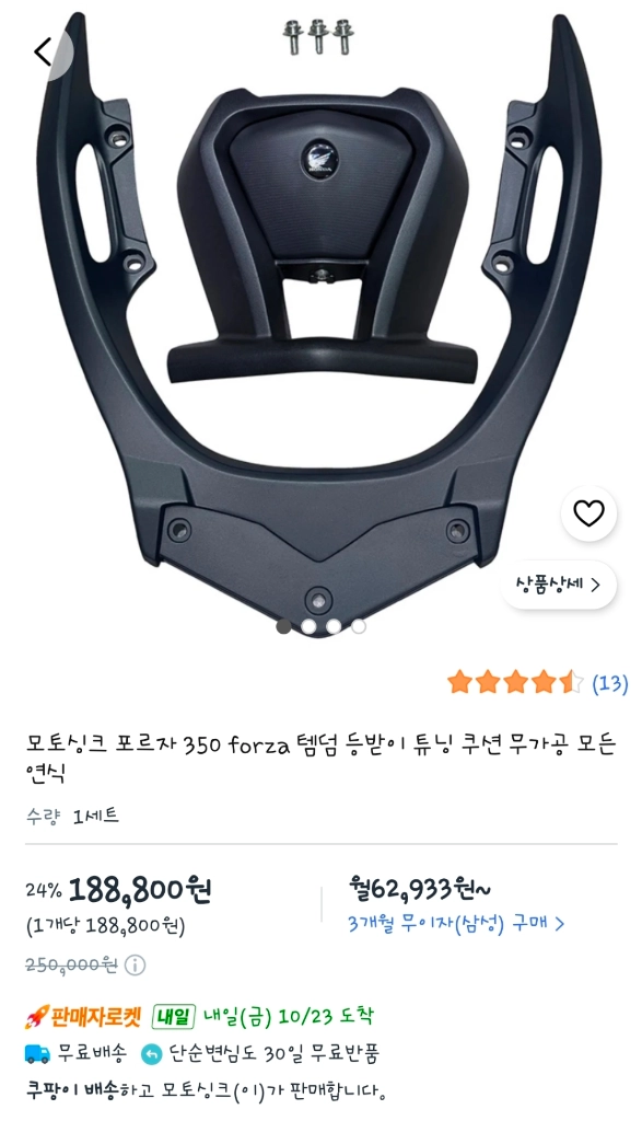 모토싱크 포르자 텐덤 등받이 이미지