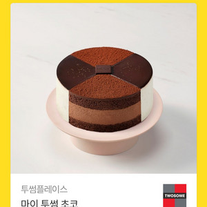 투썸플레이스 마이 투썸 초코(정상가 40,000원) 이미지