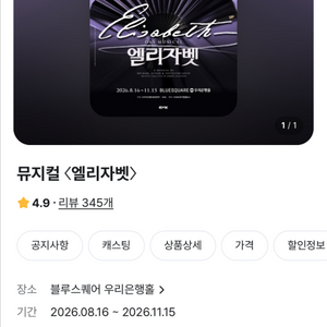 뮤지컬 엘리자벳 S석 2매 김준수 좌석매진 이미지