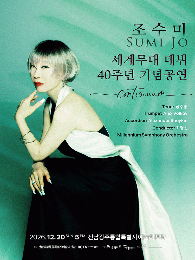 조수미 40주년 공연 콘서트 광주 스테이지 명당 양도 이미지