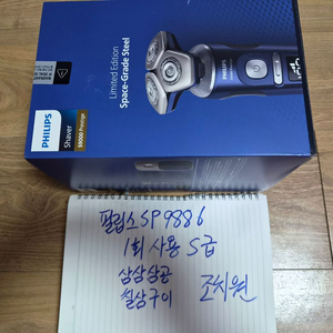 필립스 전기면도기 SP9886프레스티지 S급 박풀 판매합니다. 이미지