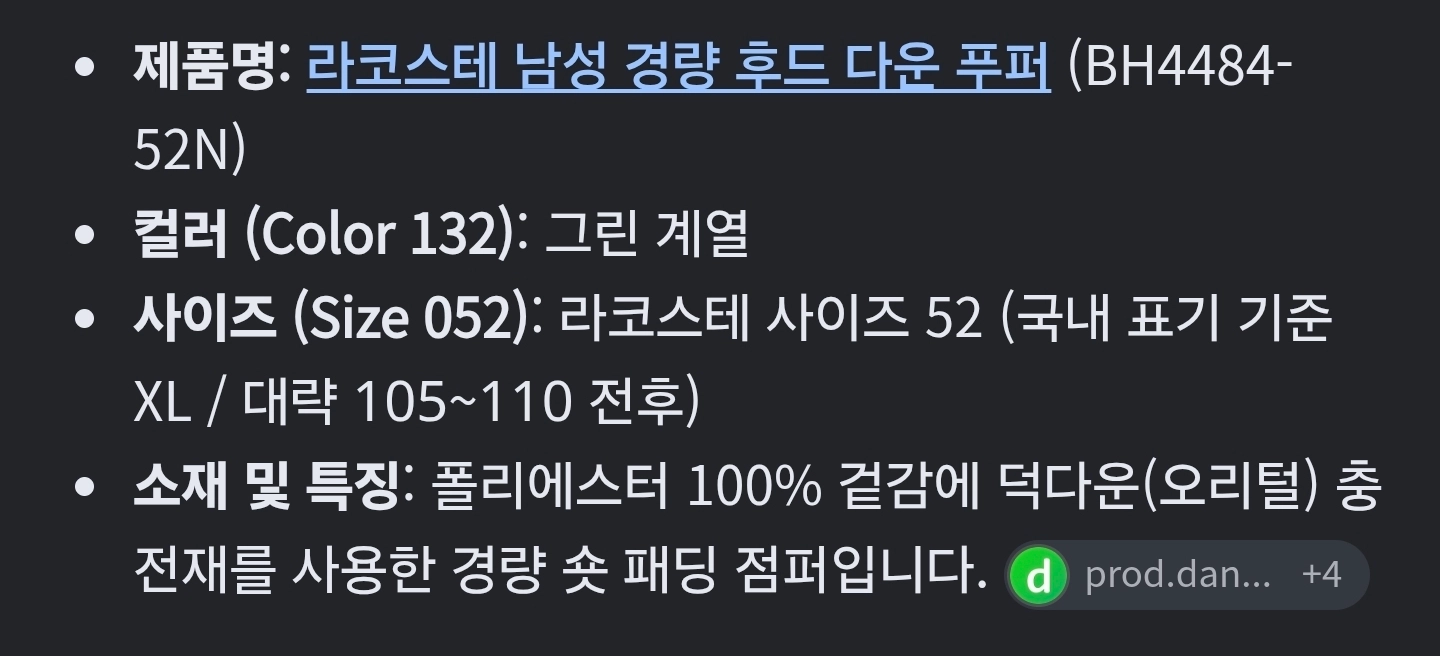 라코스테 덕다운 xL 이미지