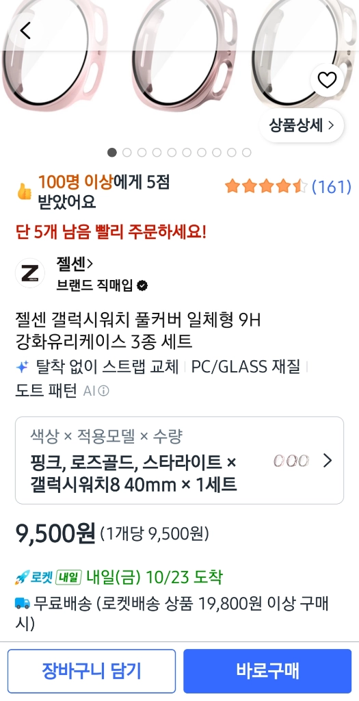 갤럭시워치8 40mm 스트랩 케이스 보호필름 세트 이미지