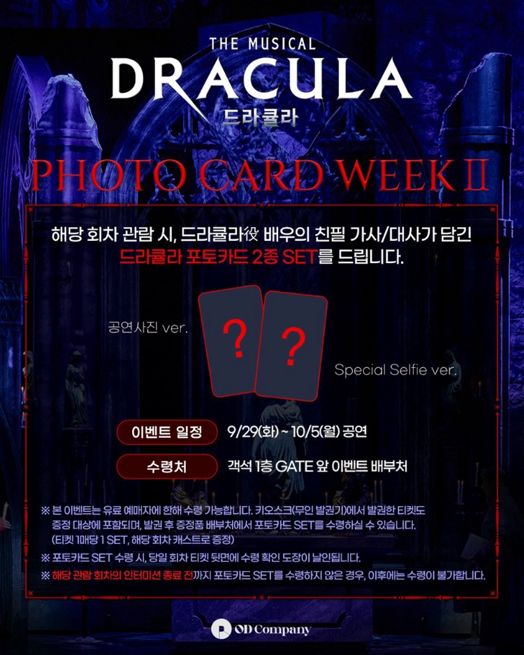 26 뮤지컬 드라큘라 전동석 필름마크 <-> 포카 교환 이미지