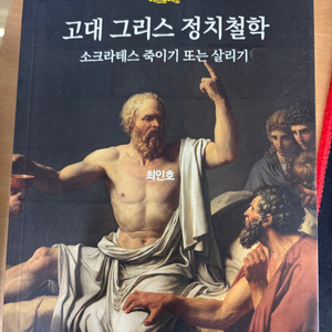 고대 그리스 정치철학 이미지