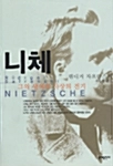 니체 - 그의 생애와 사상의 전기 이미지