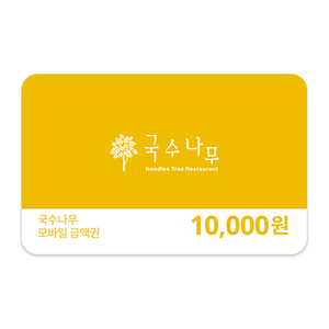 칼답) 국수나무 1만원 금액권 모바일상품권 이미지