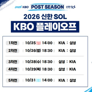 플레이오프 1차전 저렴하게 양도 삼성 VS 기아 이미지
