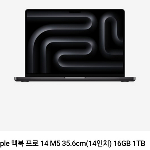 미개봉 맥북프로14 M5 RAM 16 GB SSD 1TB 블랙 이미지