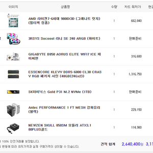 9800X3D 본체 판매 이미지