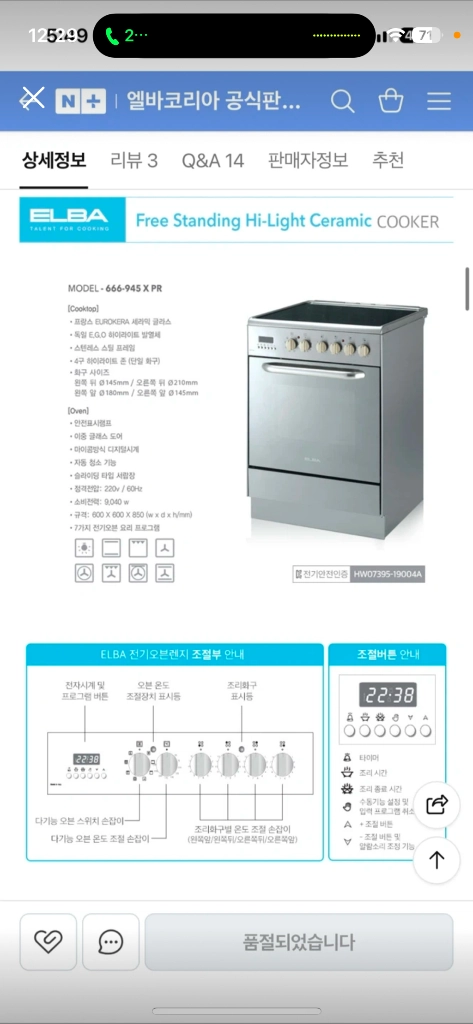 엘바 4구 전기오븐렌지 666-945X PR (인덕션+오븐) 이미지