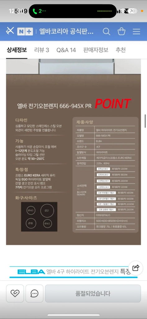 엘바 4구 전기오븐렌지 666-945X PR (인덕션+오븐) 이미지