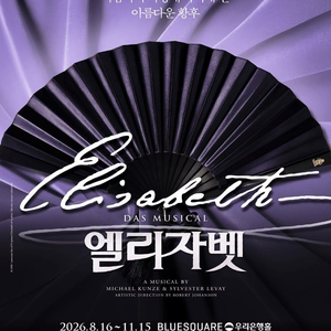 엘리자벳 카이 , 김준수 이미지