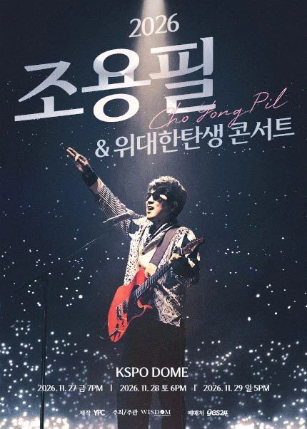 서울 조용필 콘서트 이미지