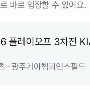 2026 플레이오프 3차전 기아vs삼성 5층테이블석 이미지