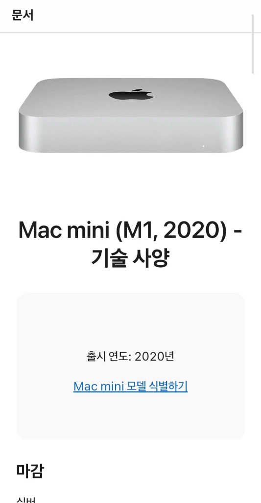 애플 맥미니 M1 2020년형 (8gb/512gb) - 안심되는 중고거래