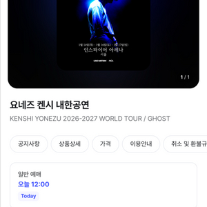요네즈켄시 티켓구해요 이미지