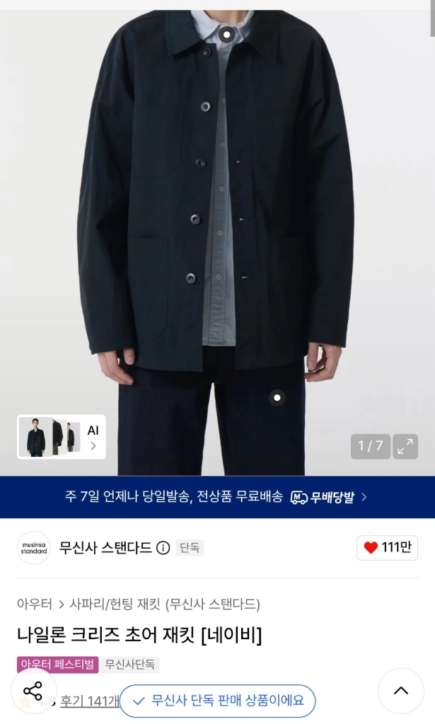 무신사 나일론 크리즈 초어 재킷 [네이비] 워크자켓 이미지