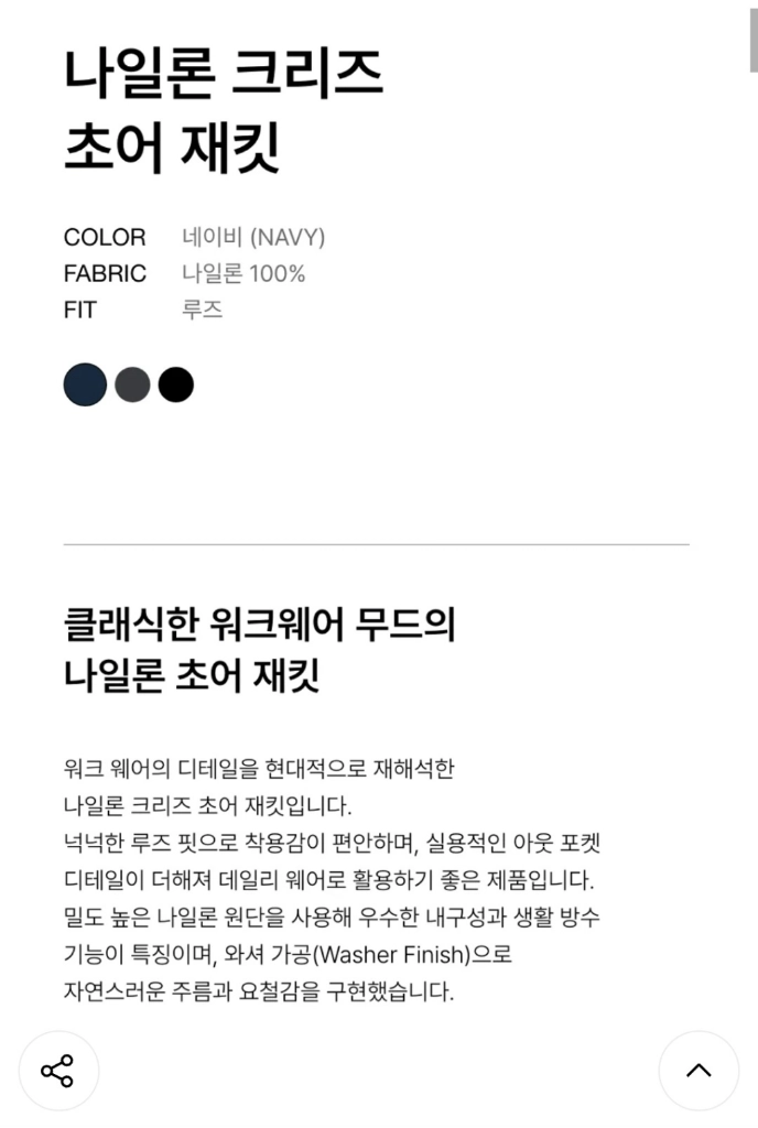 무신사 나일론 크리즈 초어 재킷 [네이비] 워크자켓 이미지