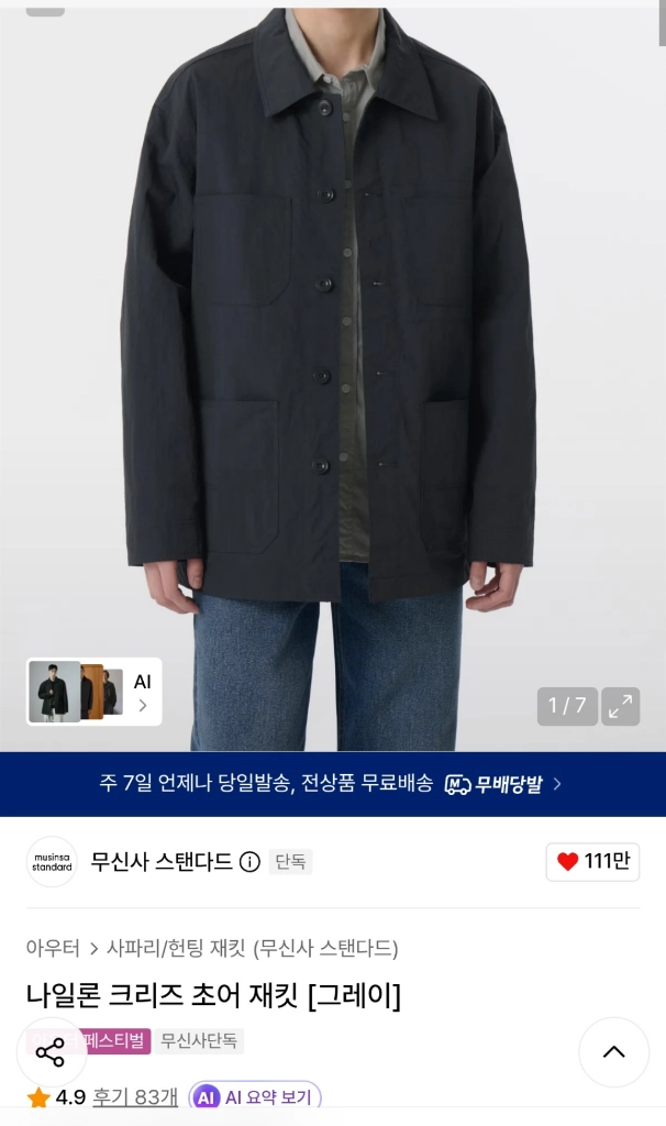 무신사 나일론 크리즈 초어 재킷 [그레이] 워크자켓 이미지