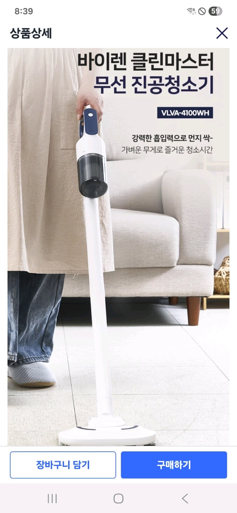 박스 미개봉 새제품 바이렌 클린마스터 무선 진공청소기 이미지