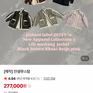 진바니제작 인생무스탕 블랙 이미지
