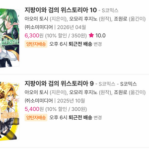 (구매) 만화책 지팡이와 검의 위스토리아 9권, 10권 초판 구매합니다 이미지