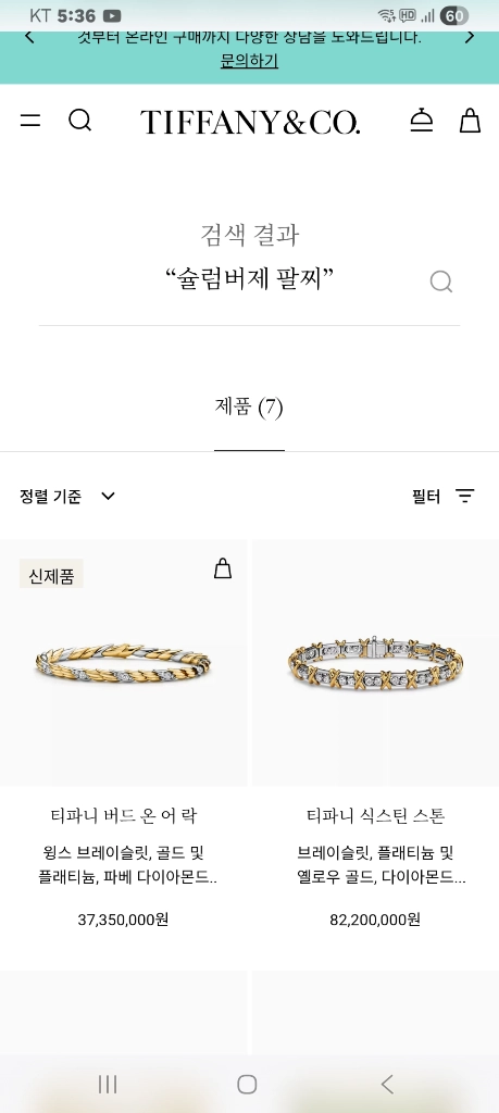 18k 티파니앤코 슐럼버제 식스틴 스톤 팔찌 이미지