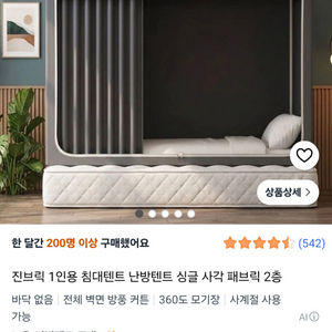 진브릭 1인용 침대텐트 난방텐트 싱글 사각 패브릭 이미지